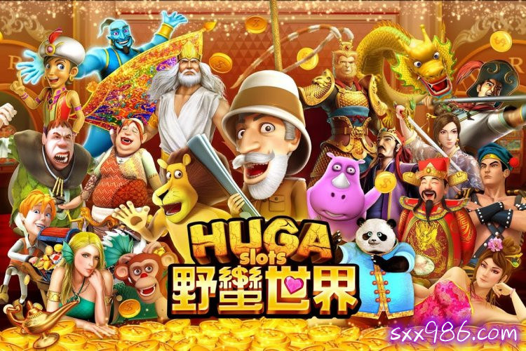 線上huga野蠻世界遊戲攻略最受歡迎的老虎機拉積分技巧