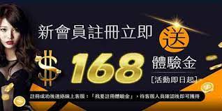 娛樂城體驗金免儲值只要註冊送668體驗金3分鐘快速出金